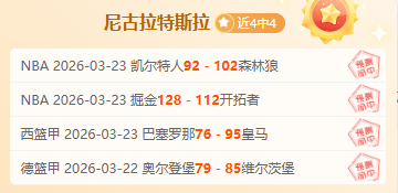 情报解析太,阳对湖人对,世界杯直播,世界杯直播,2026世界杯,赛事直播,实时更新,赛事分析